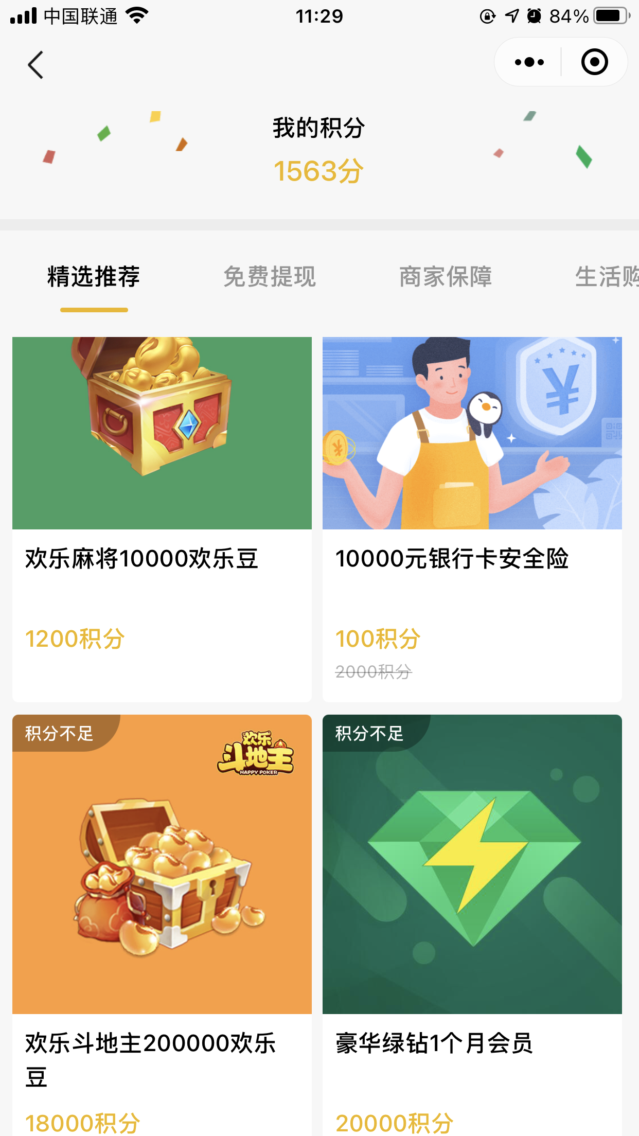 微信商家收款码(微信免费申请商家收款码)