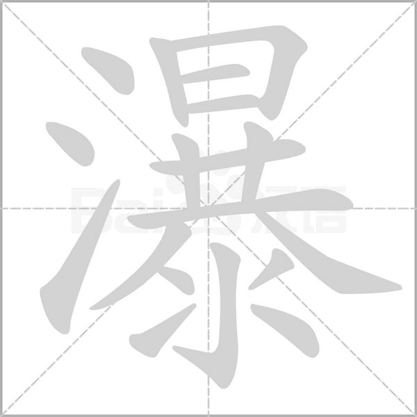 汉字炉怎么读，炉怎么读（2019年秋部编二年级语文上册《第四单元》生字笔顺动图+生字组词）