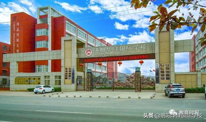 洛阳华洋国际学校揭露（洛阳华洋国际学校）