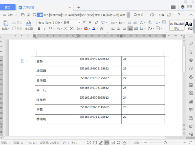 wps里的段落在哪里找，wps里面段落在哪（个被人忽略的文档技巧）