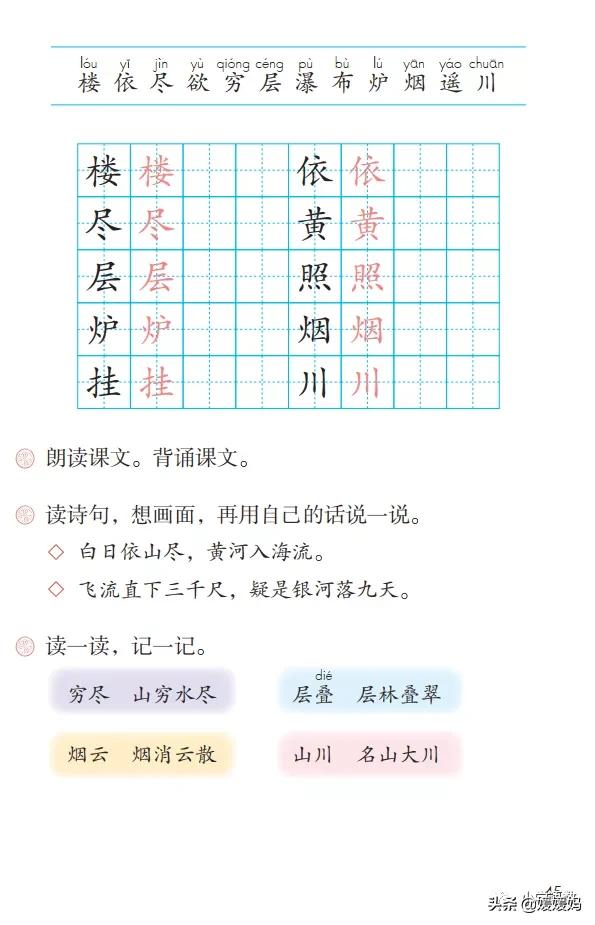 汉字瀑的组词，</p><p>遥看：从远处看。瀑的组词（部编版二年级语文上册第8课《古诗二首》课件及同步练习）