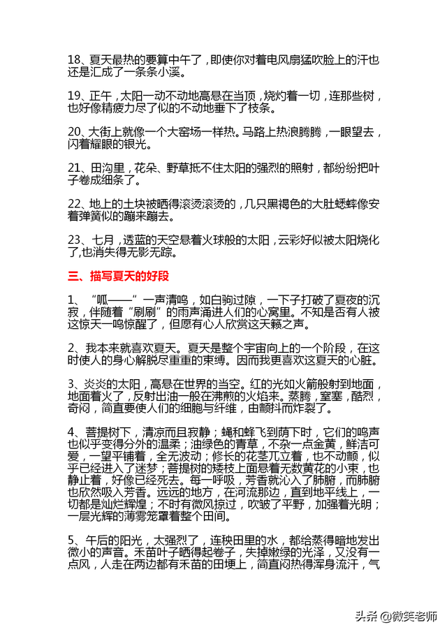 夏天的好词好句，夏天好词好句好段摘抄（描写夏天的好词好句好段好诗）