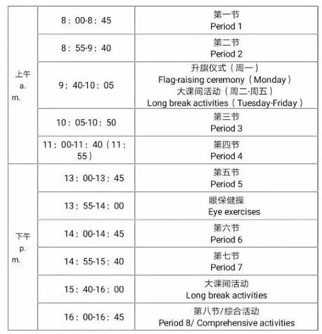 小学几点放学，小学生中午几点放学（苏州37所重点中小学分班、课程表、作息时间汇总）