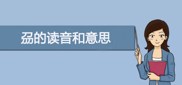 三个刀念什么字，三个刀念什么（3个刀读什么意思）