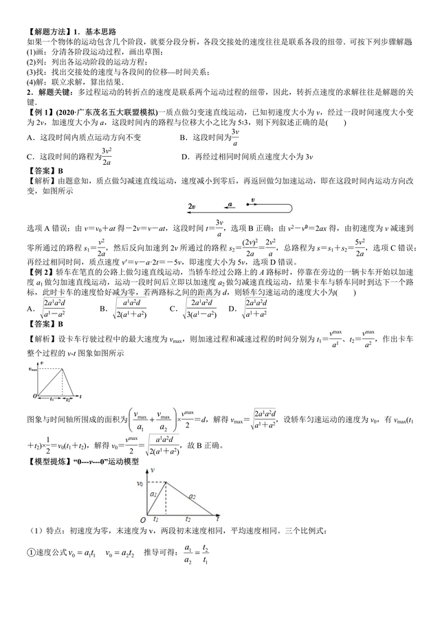 平均速度与平均速率有什么区别，平均速度与平均速率有什么区别大学物理（2021届高考物理一轮复习热点题型归纳与变式演练--专题01）