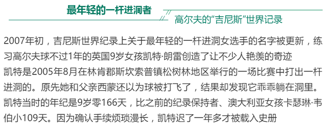 一杆进洞是什么意思，一杆入洞是什么意思（高尔夫的“吉尼斯”世界记录之一杆进洞）