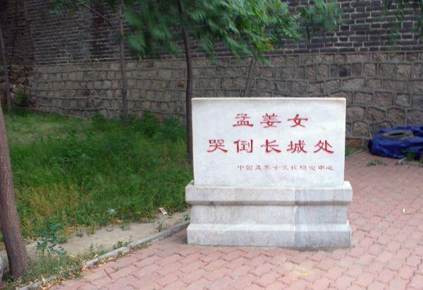 孟姜女哭长城的故事，孟姜女哭长城的故事缩写（中国四大爱情故事之一）