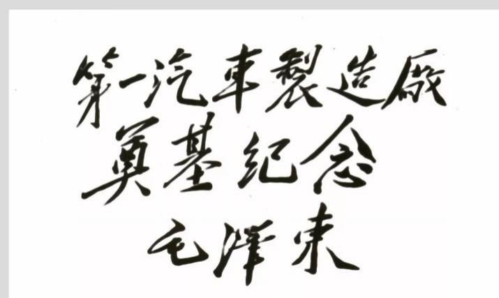 第一汽车制造厂(第一汽车制造厂在哪个城市)