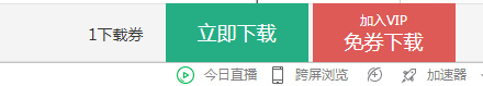道客巴巴怎么免费下载，怎么免费下载道客巴巴（下载文章还用什么VIP、积分啊）