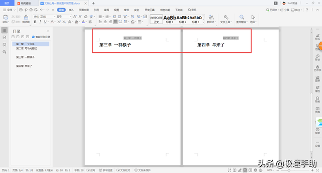 word页眉页脚如何设置每页不同，word页眉页脚怎么设置