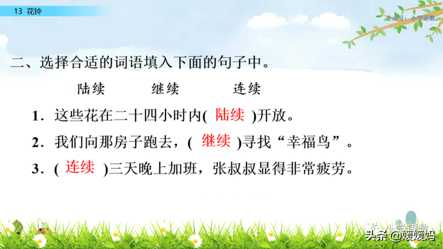 芬芳迷人的意思，芬芳迷人是什么意思解释一下（三年级下册语文第13课《花钟》图文详解及同步练习）