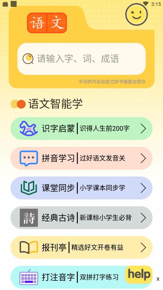 小学汉语拼音小课堂——平舌音与翘舌音、前鼻音韵母和后鼻音韵母