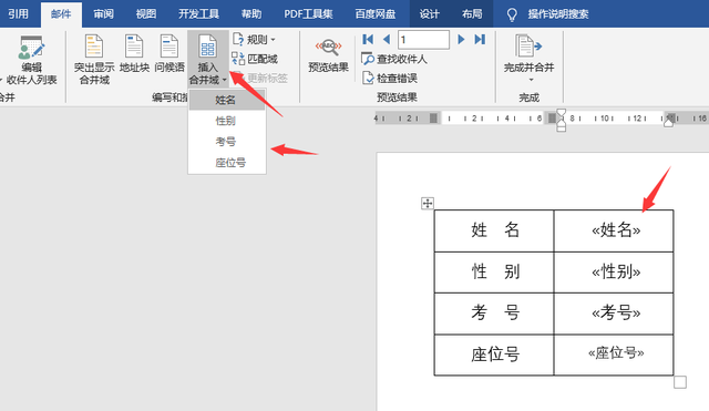 桌牌打印模板word，如何用word快速制作打印会议坐席牌、桌牌（word邮件合并套打座位牌）