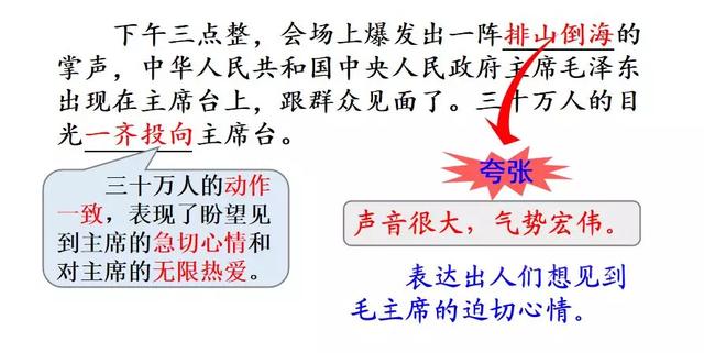 瞻仰的近义词是什么，和瞻仰意思相近的词语（部编版六年级语文上册第7课《开国大典》图文讲解）