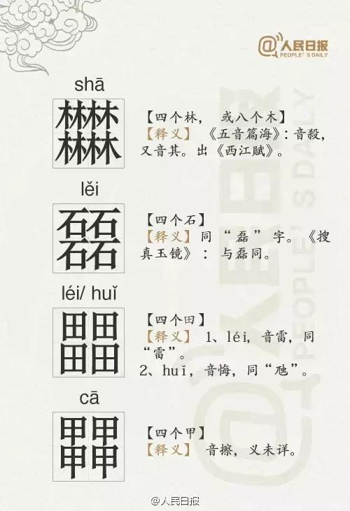 三马生字介绍，三马念什么（有趣的三叠字和四叠字）