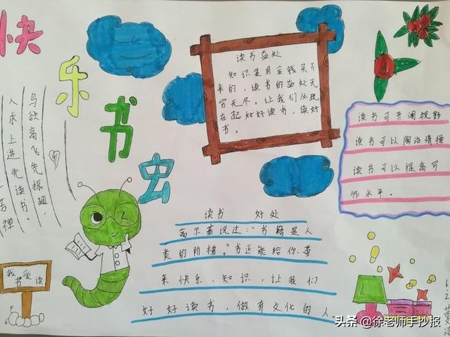 读书手抄报四年级，读书手抄报四年级简单又漂亮（一年级同学做的手抄报真是太简单了）