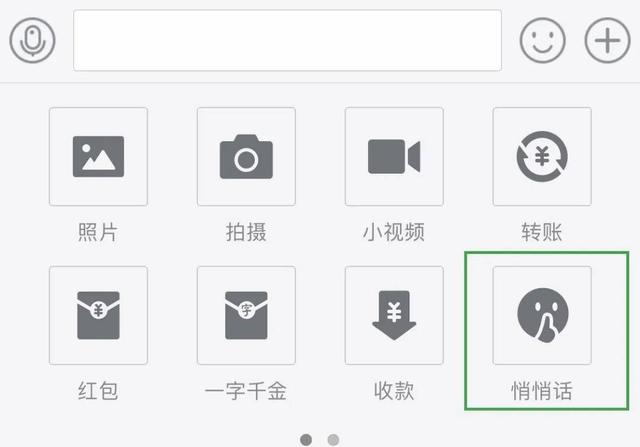 支付宝聊天中的“悄悄话”功能，支付宝聊天中的“悄悄话”（学会这些支付宝小功能）