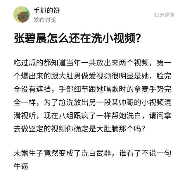 黑心网友假视频造谣张碧晨，缺德！律师：还不收手，必追究到底