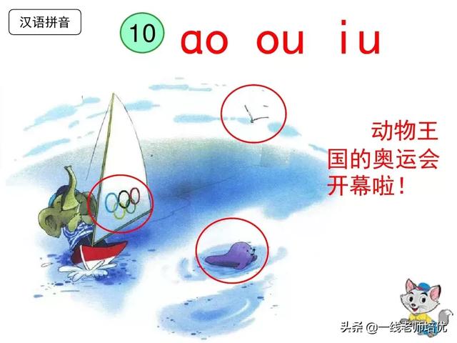 拼音iu怎么读，部编版一年级上册汉语拼音10《ɑo
