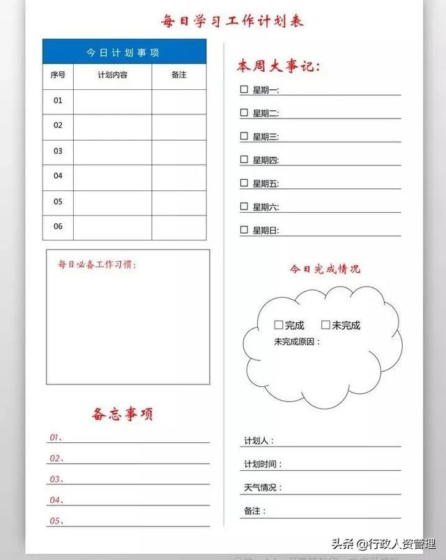 每日工作日志表格，工作日志表格一键生成（日周记录<新版>）