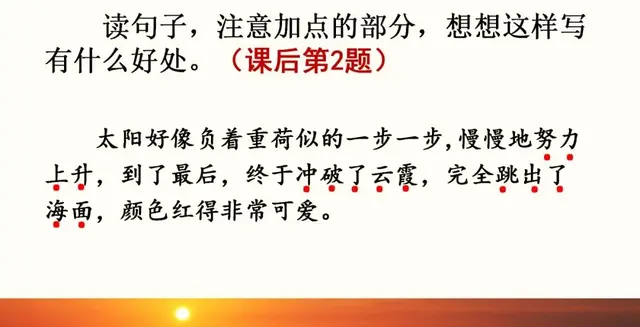 耀眼的近义词，聚拢的近义词（部编语文四年级下册第16课《海上日出》知识点+图文解读+课堂测试）