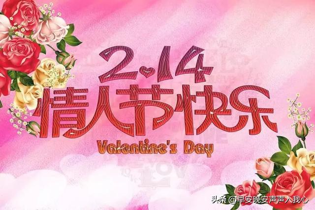 情人节祝福短信，情人节祝福句子（2019情人节经典祝福语）