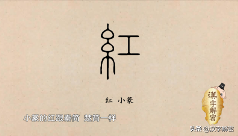 红字康熙字典繁体字多少画,战国就出现了丝织物-八字-荣耀易学