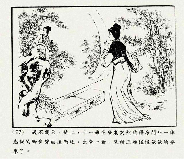 聊斋志异故事连环画封三娘，港版聊斋故事连环画《封三娘》香港海鸥出版社1978年版