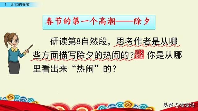 彼此的彼是什么意思，彼此的彼是什么意思（六年级下册语文第1课《北京的春节》图文详解及同步练习）