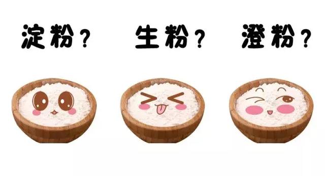 山芋是什么,山芋是什么样子的图片(玉米淀粉、生粉、木薯粉、澄粉......傻傻分不清楚怎么办) 山芋是什么,山芋是什么样子的图片(玉米淀粉、生粉、木薯粉、澄粉......傻傻分不清楚怎么办)