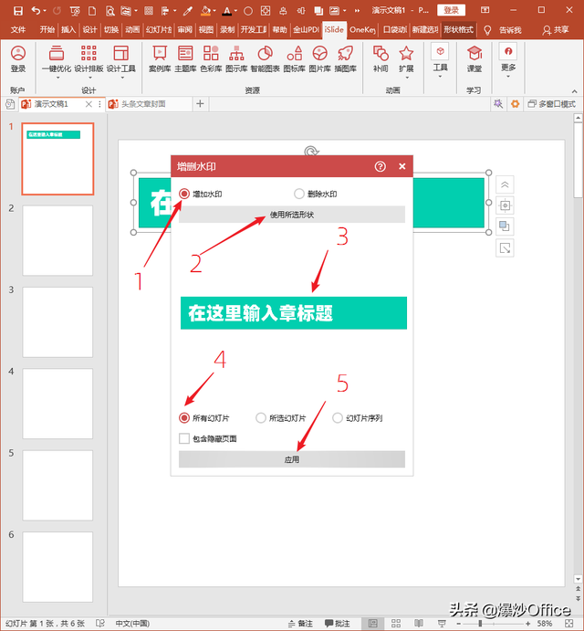 ppt如何加水印，ppt如何加水印底纹（PPT怎样制作可编辑水印）