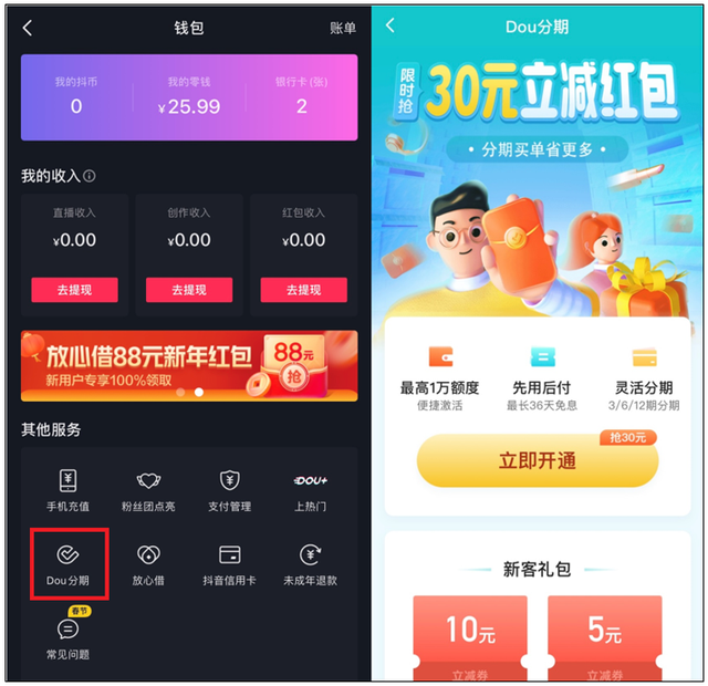 抖音dou分期怎么还款，抖音dou如何分期还款（“Dou分期”真正意义上的抖音版“花呗”）