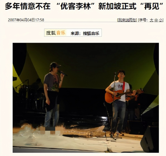 优客李林为什么解散，beyond三人发展情况（“老艺术家”林志炫的连环劈腿瓜）