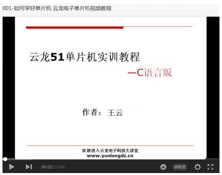 51单片机 课件 云龙51单片机视频教程全套包含案例课件及资料