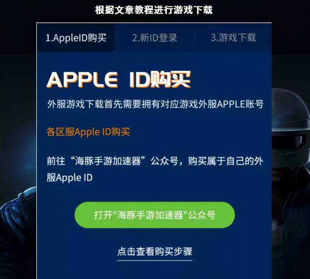 绝地求生加速器，绝地求生什么加速器好（未来之役》首选海豚加速）