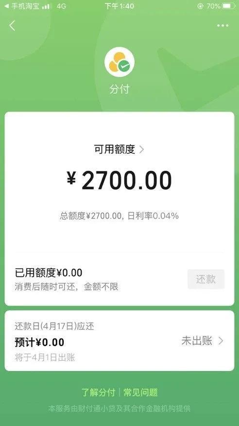 微信分付怎么开通（微信分付自己开通）