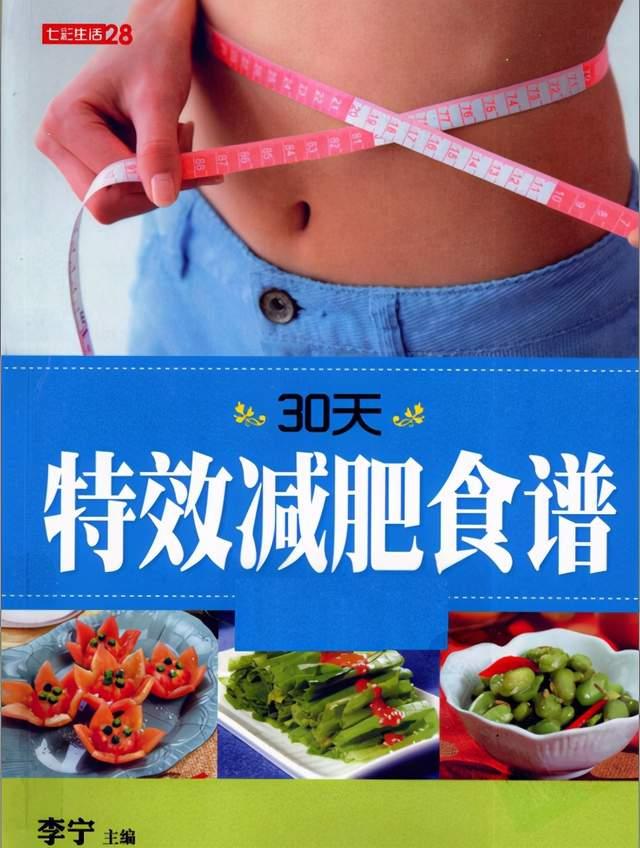 女士减肥食谱，女士减肥食谱大全（5种素菜煮一锅）