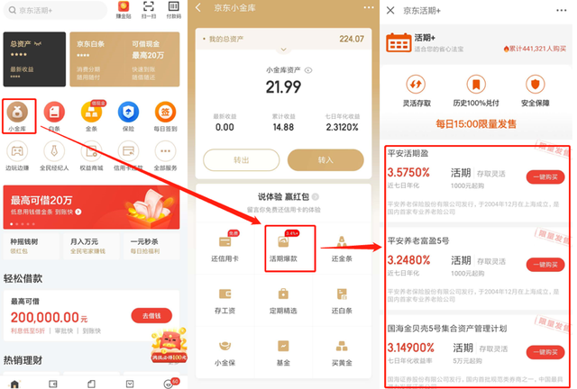 京东白条还款怎么还，京东白条消费之后怎么还款（京东小金库信用卡还款全体验）