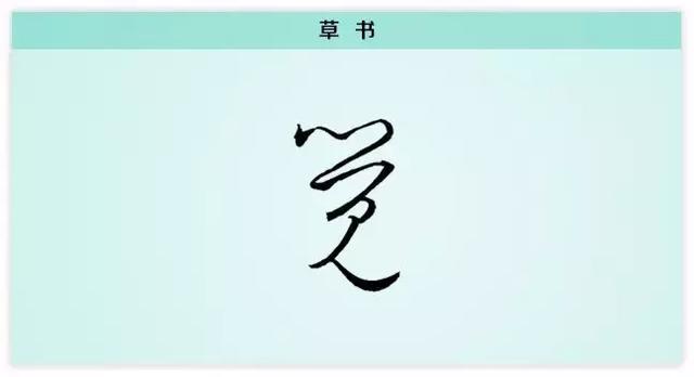 后知后觉是什么意思,后知后觉什么意思(每日一字:觉)