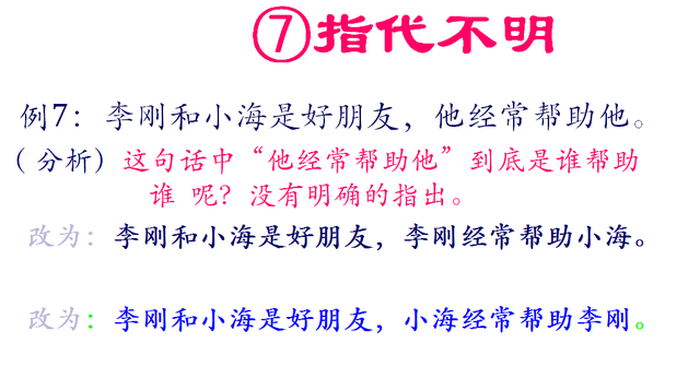 修改病句的方法，判断修改病句的方法有哪些（孩子们再也不怕《修改病句》啦）