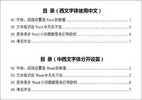 宋体英文字母，宋体两字的英文怎么写（Word里的这4个容易疏忽的问题）