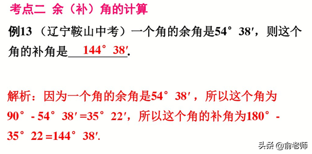 数学中的余角和补角分别是什么，数学中的余角和补角分别是什么意思（七上数学余角和补角典型例题与知识点讲解）