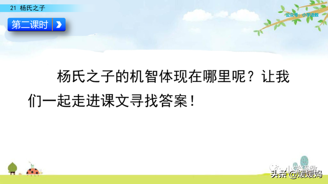 为设果下一句是什么，为设果什么意思（五年级下册语文第21课《杨氏之子》图文详解及同步练习）