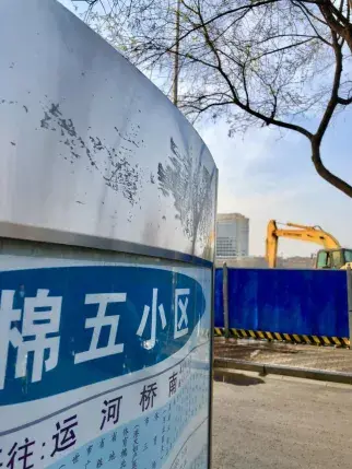 河北纺织工业学校（棉五）