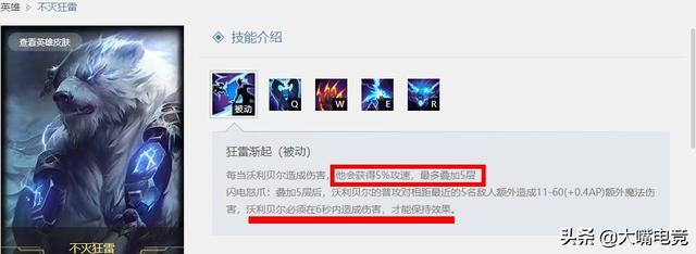 lol职业比赛新版狗熊，新版狗熊沃利贝尔大型攻略