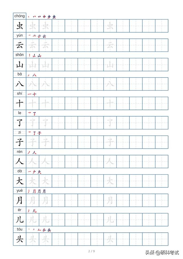 一什么小路填量词，一道小路量词对不对（部编版语文一年级生字、拼音、词语、句子、笔画笔顺大全）