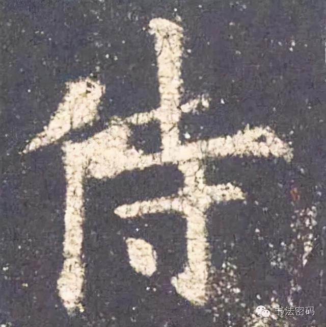 柳字怎么解释，柳字的柳字怎么写（楷书间架结构原则，管用）