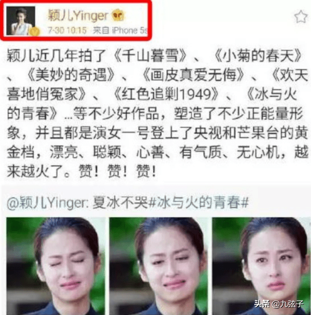 颖儿的真实姓名，刘恺威跟颖儿演的电视剧叫什么名字（颖儿“黑红”上位史：智商短路）