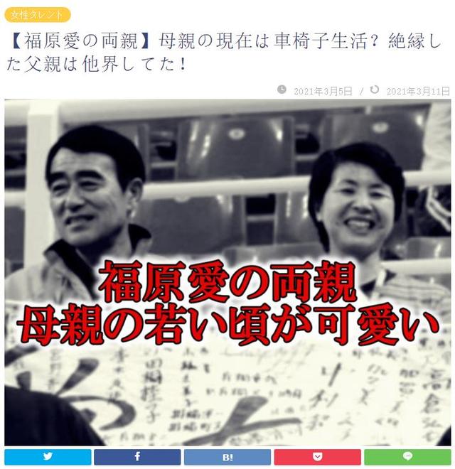 福原家族现状如何，爱酱成长环境和人格被深度曝光
