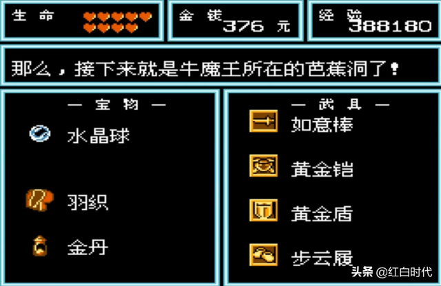 红白金丹有效吗，红白金丹（解锁红白机《西游记世界》里的秘密）